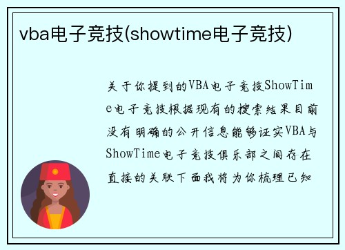 vba电子竞技(showtime电子竞技)
